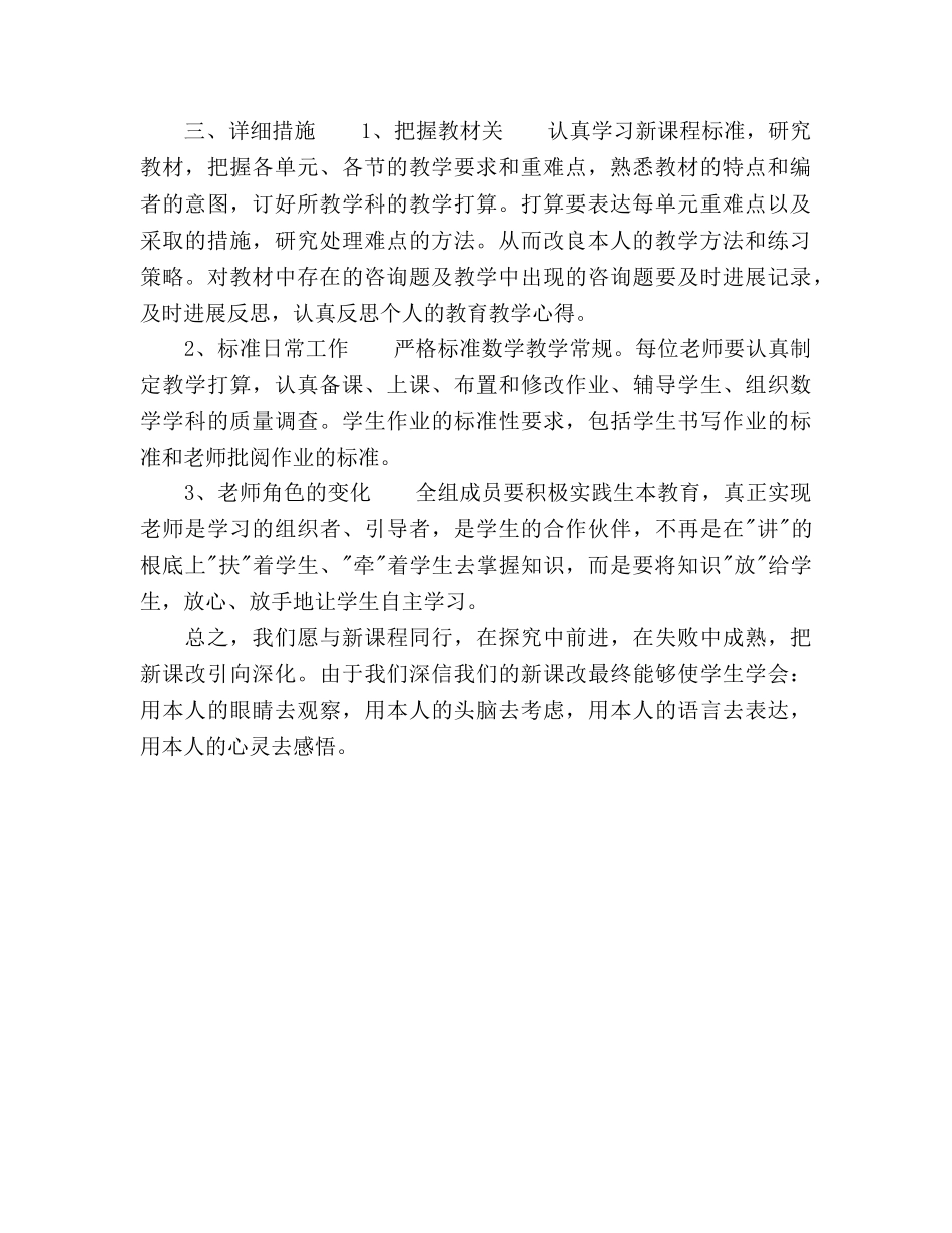 高中数学组教学工作参考计划 _第2页