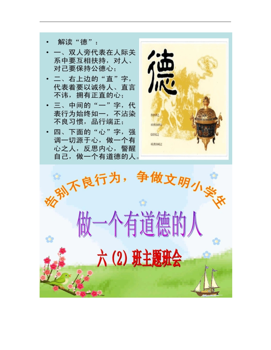 做一个有道德的人主题班会_第2页