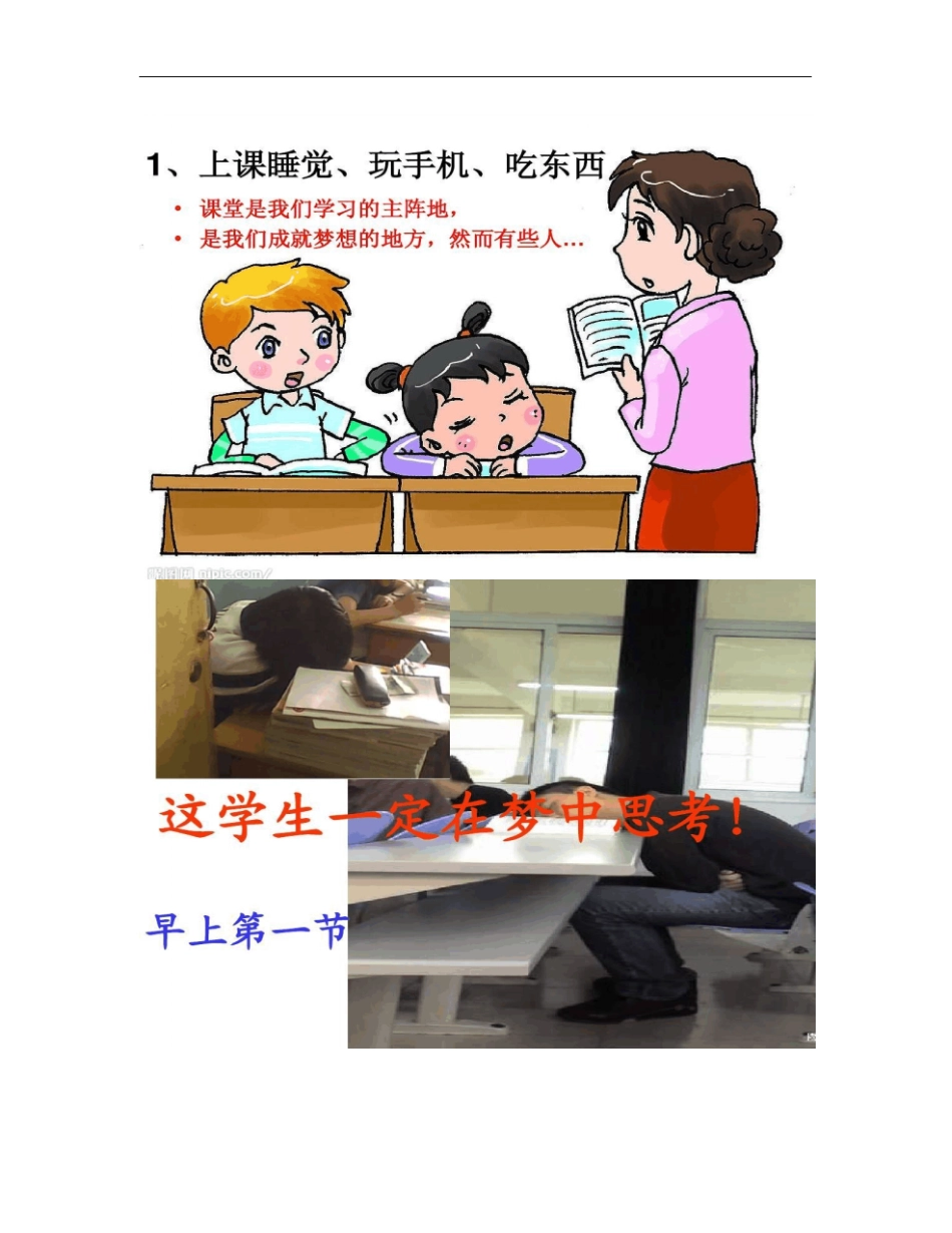 做一个有道德的人主题班会_第3页