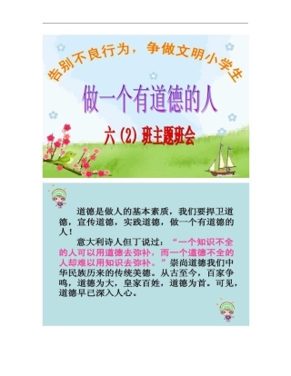 做一个有道德的人主题班会