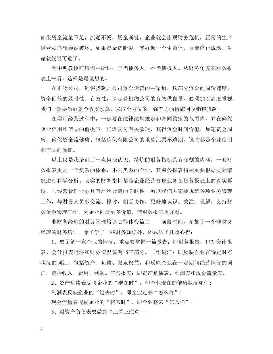 非财务经理的财务管理培训心得体会_非财务经理财务管理培训总结 _第3页