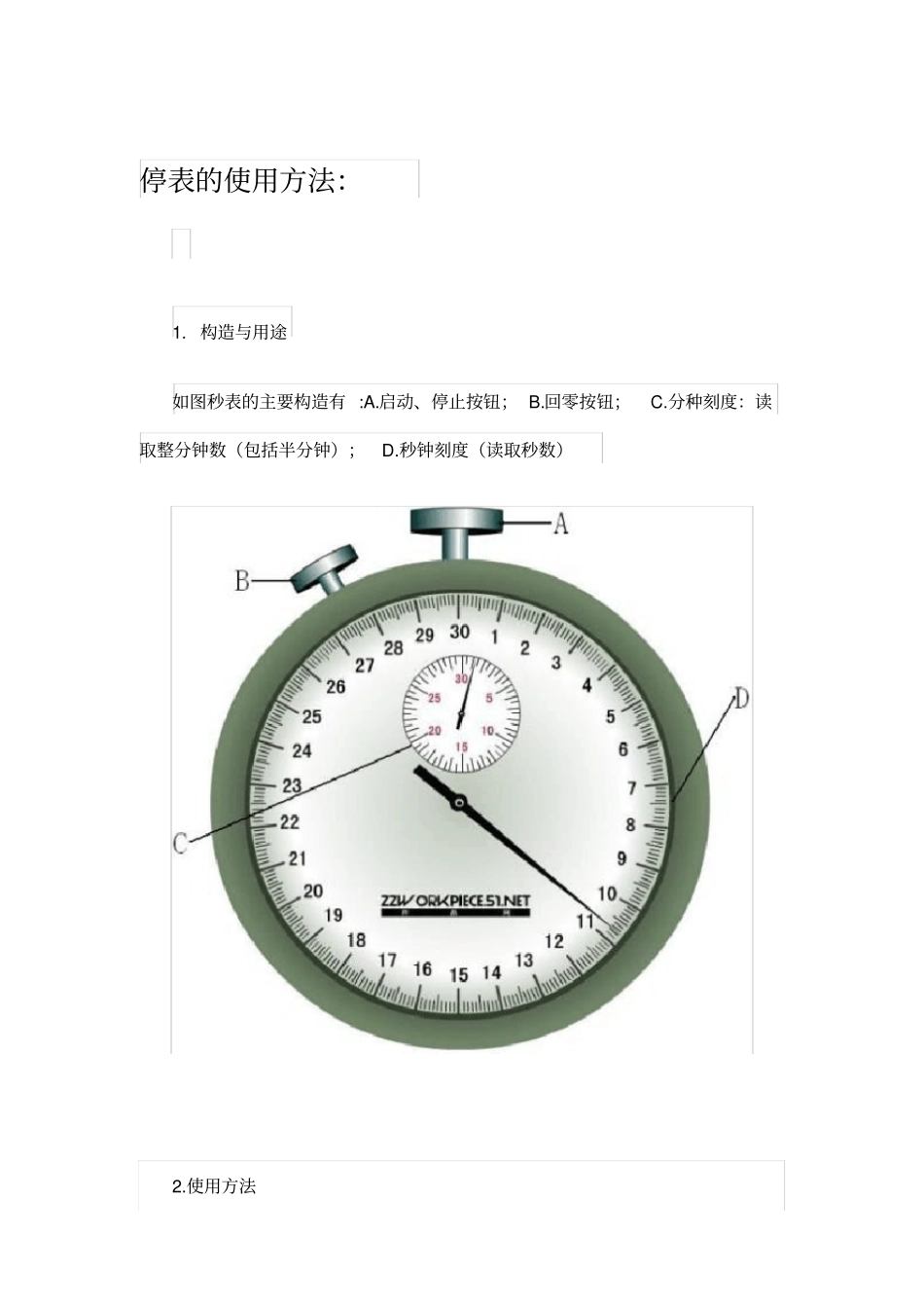 停表的读数示例及练习_第1页