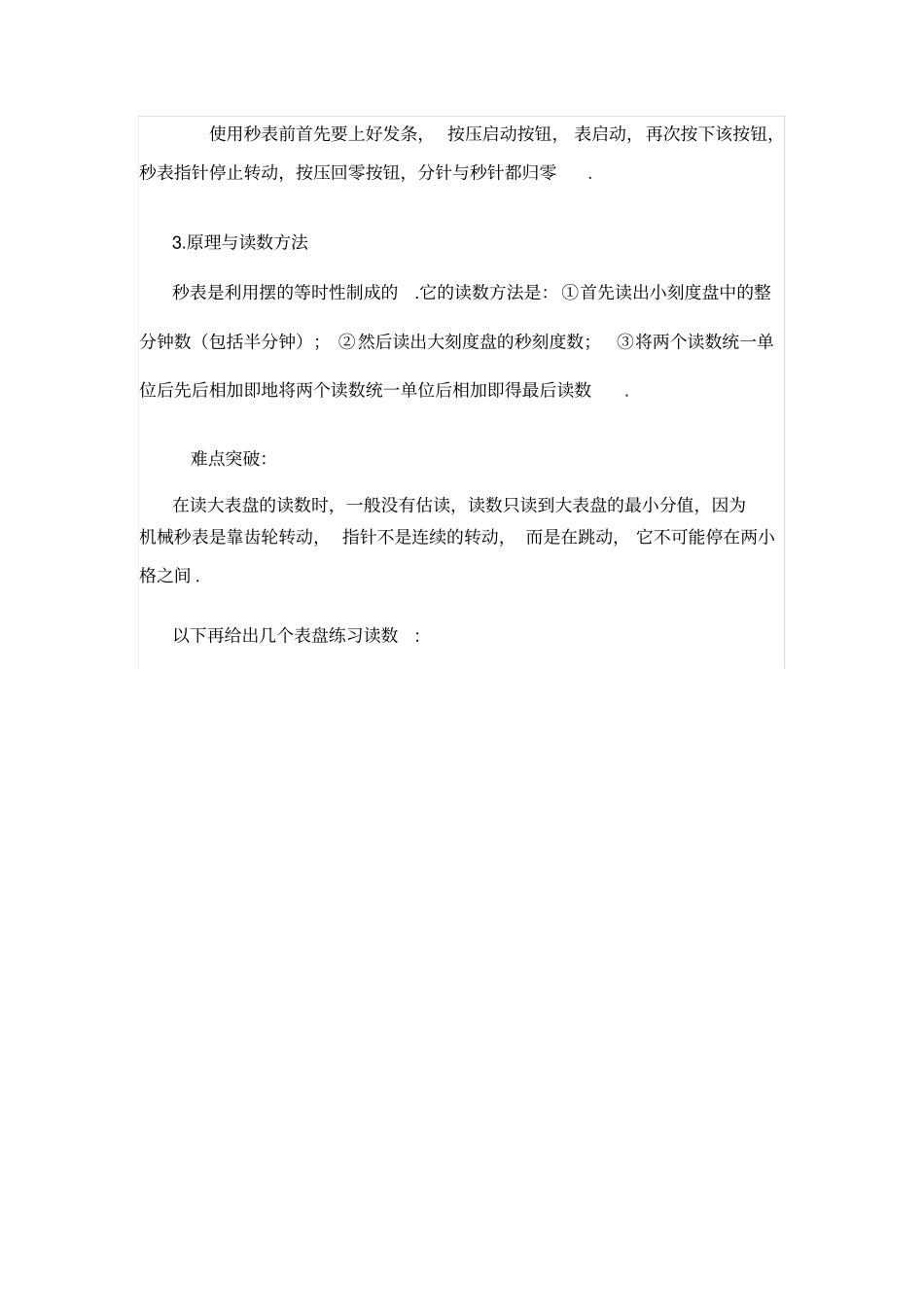 停表的读数示例及练习_第2页
