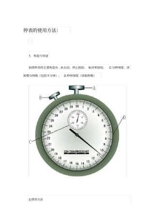 停表的读数示例及练习