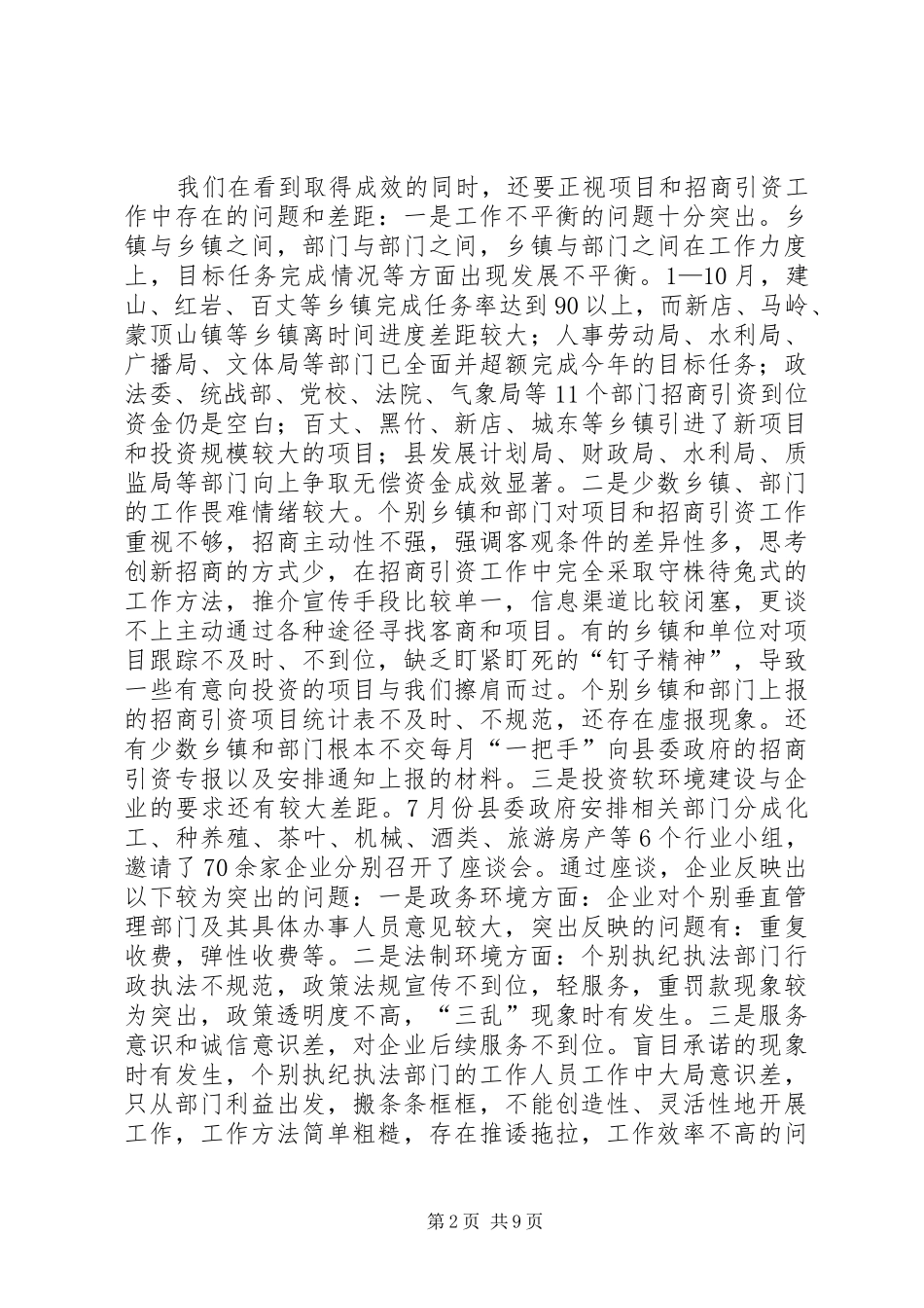 在招商引资工作会上的讲话发言_第2页