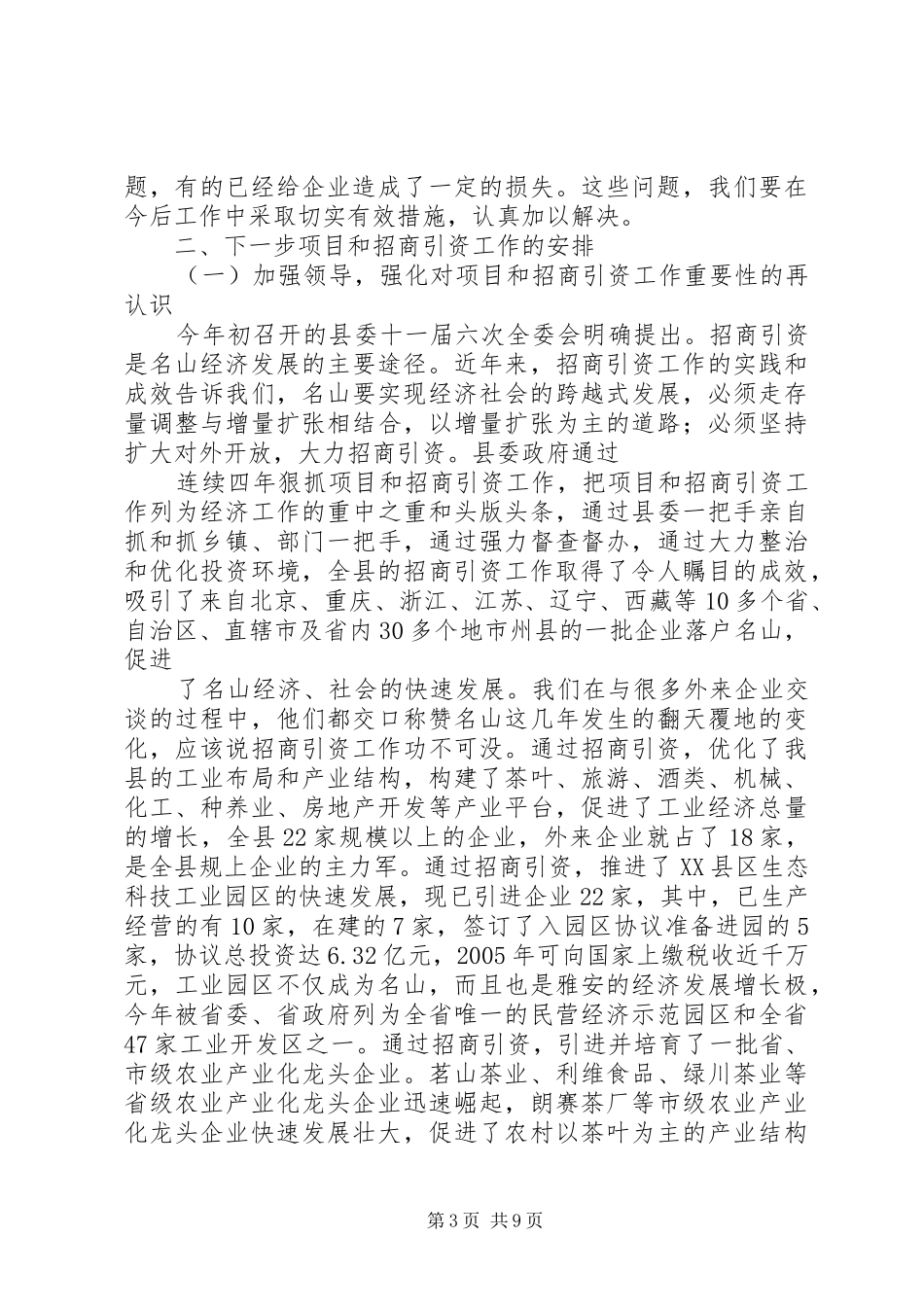 在招商引资工作会上的讲话发言_第3页