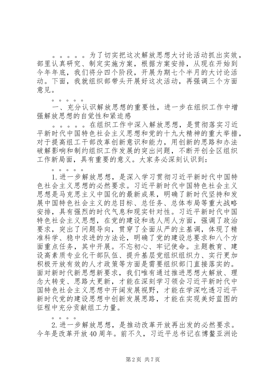 在部解放思想大讨论活动动员会议上的讲话发言_第2页