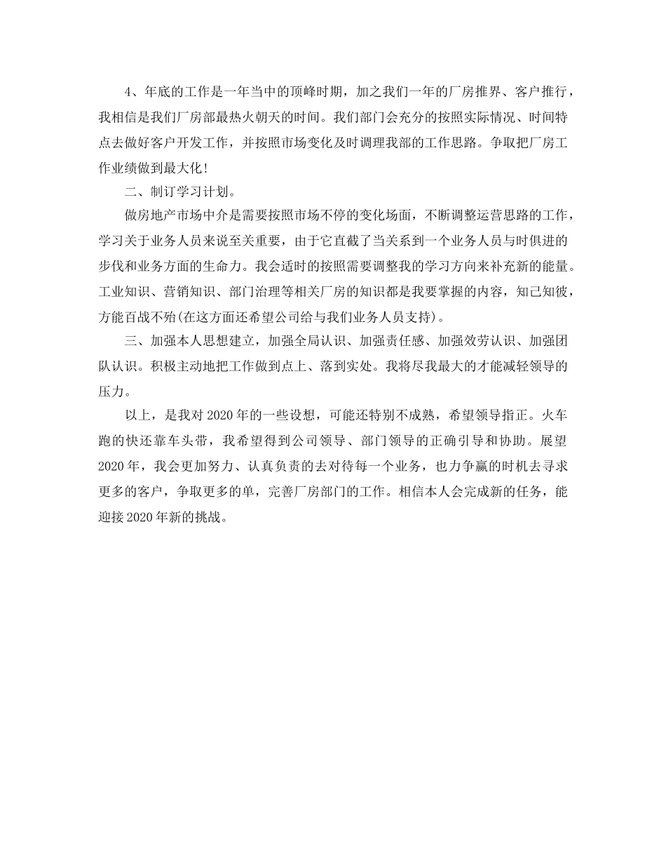 地产公司员工2020年工作参考计划范文 _第2页