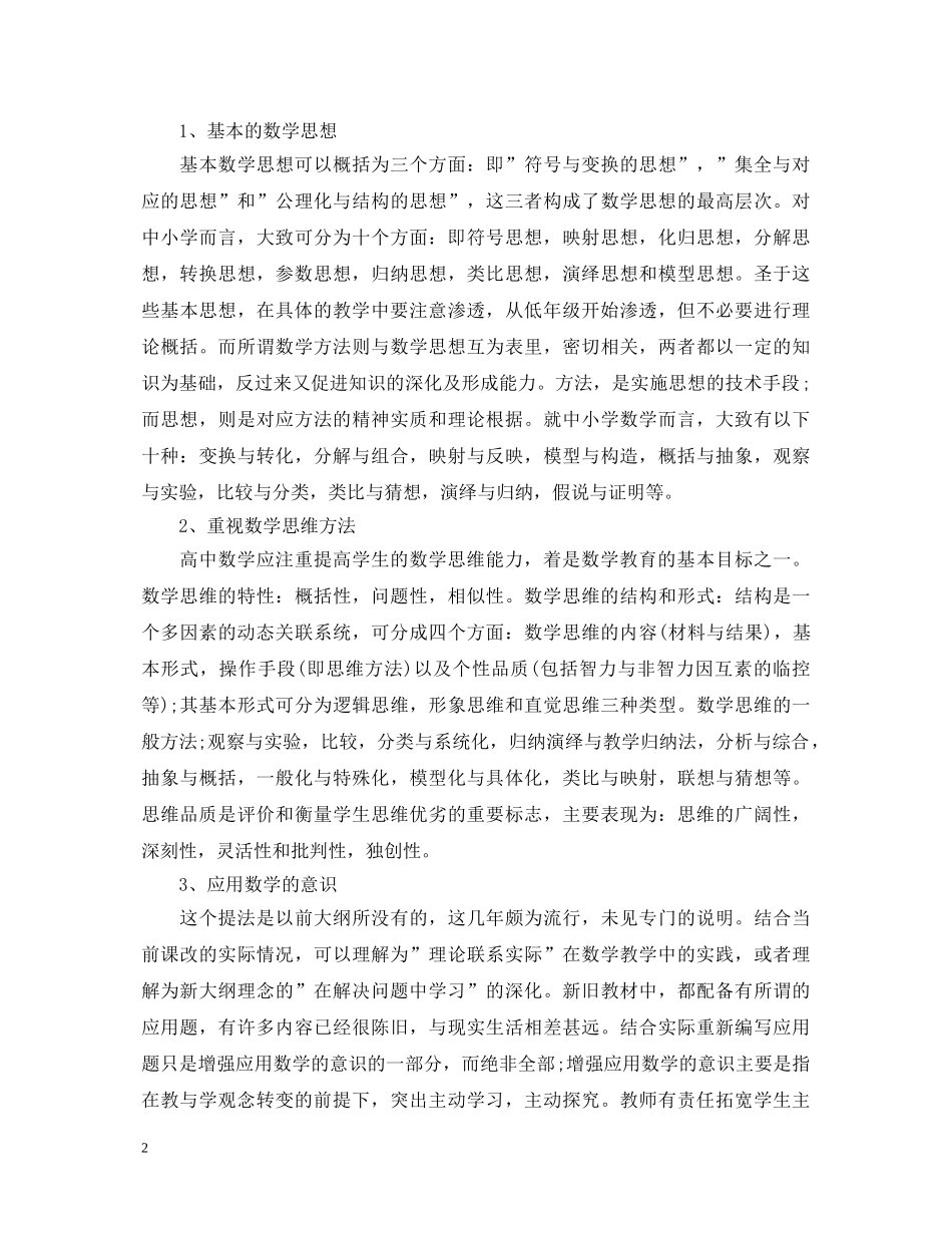 高中数学课改心得体会3篇 _第2页