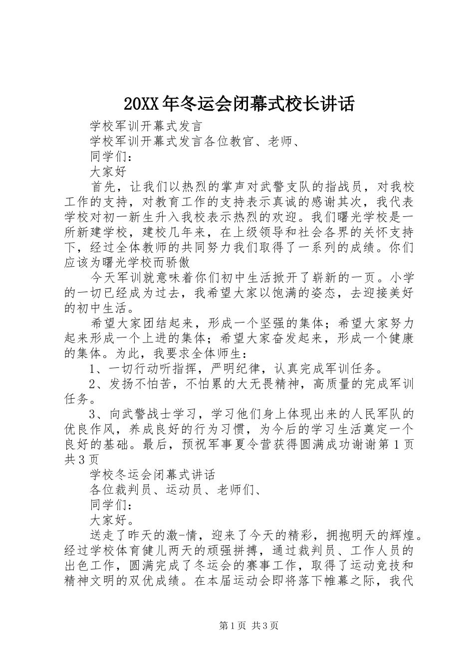 20XX年冬运会闭幕式校长讲话发言(4)_第1页