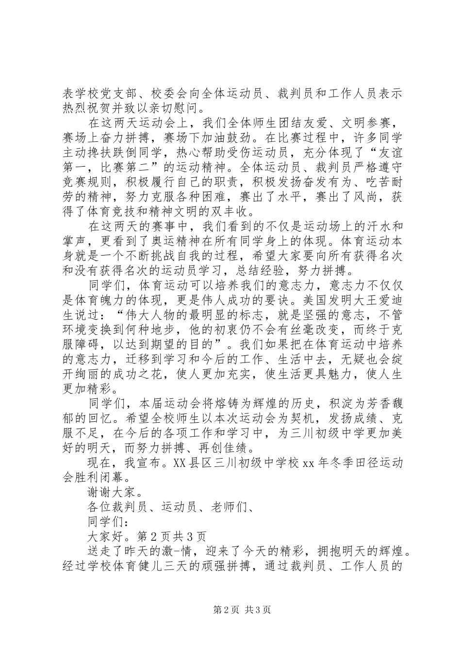 20XX年冬运会闭幕式校长讲话发言(4)_第2页