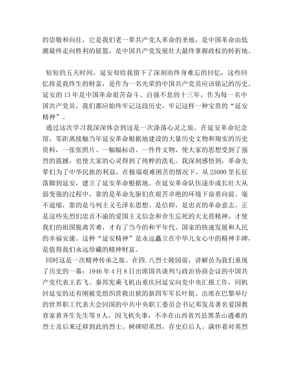 赴延安党性教育培训心得体会_延安党性教育培训心得体会 _第2页