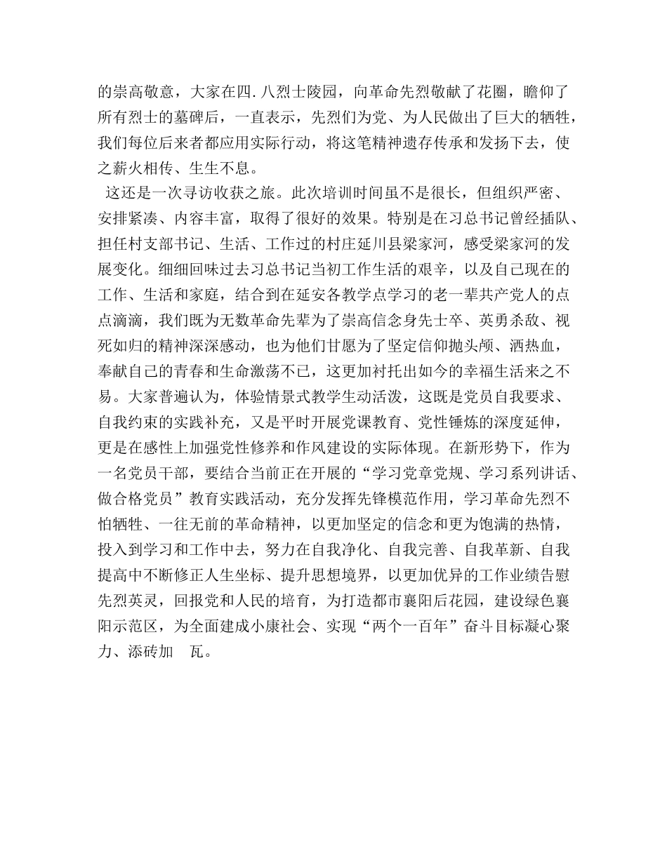 赴延安党性教育培训心得体会_延安党性教育培训心得体会 _第3页