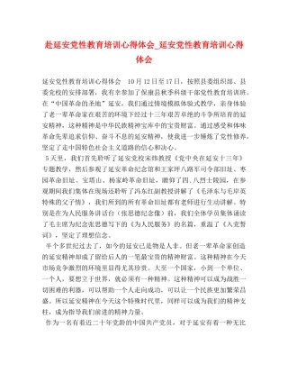 赴延安党性教育培训心得体会_延安党性教育培训心得体会 
