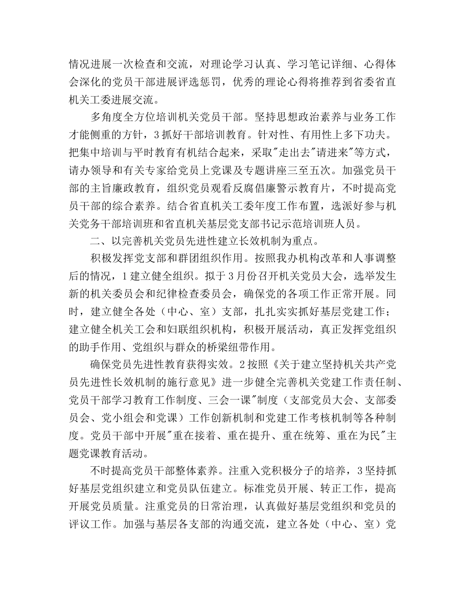 党委工作文明建设部署 _第2页