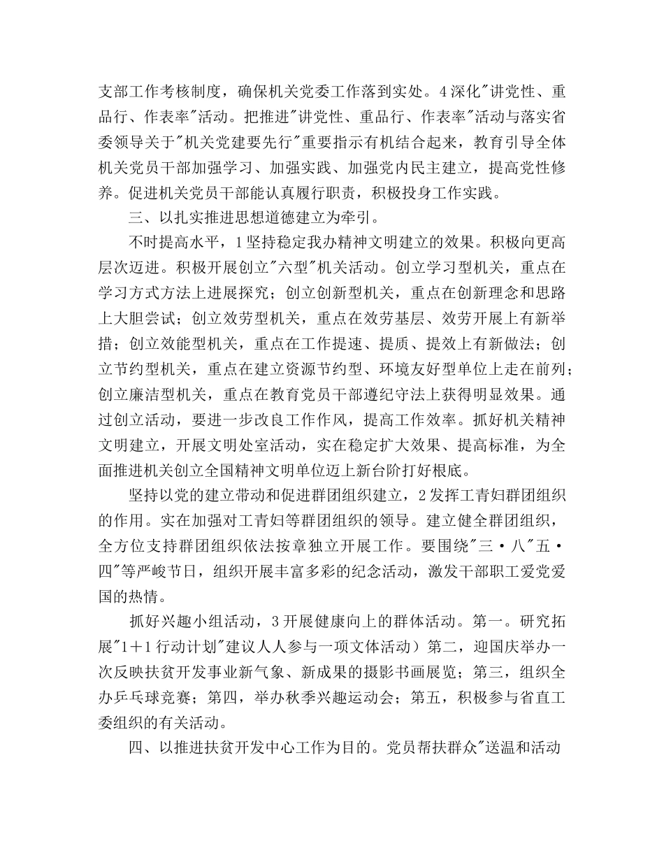 党委工作文明建设部署 _第3页