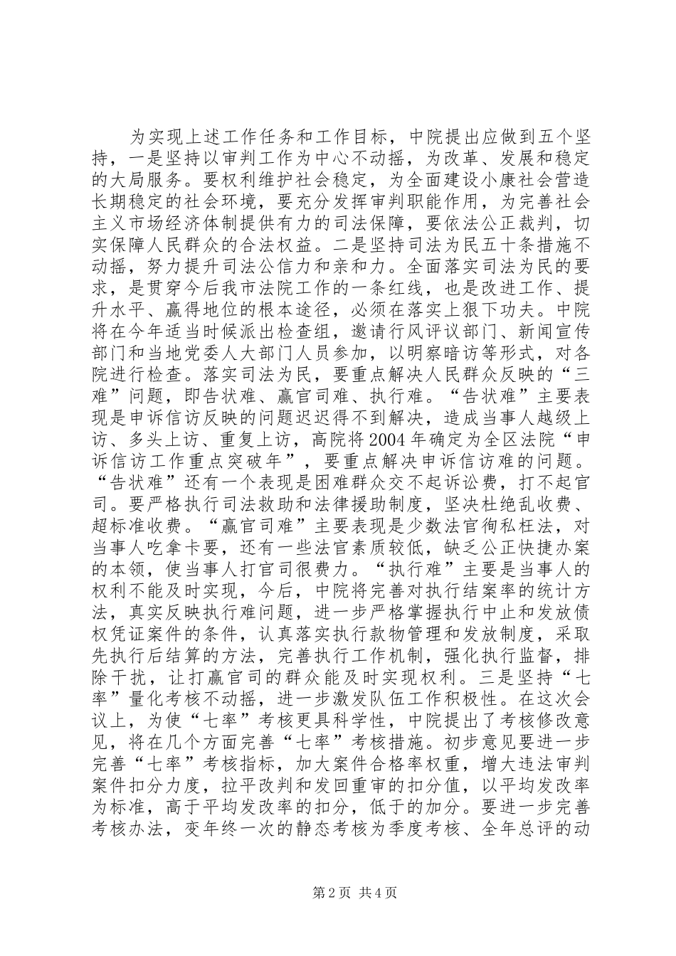 在法院全院干警大会上的讲话发言_第2页