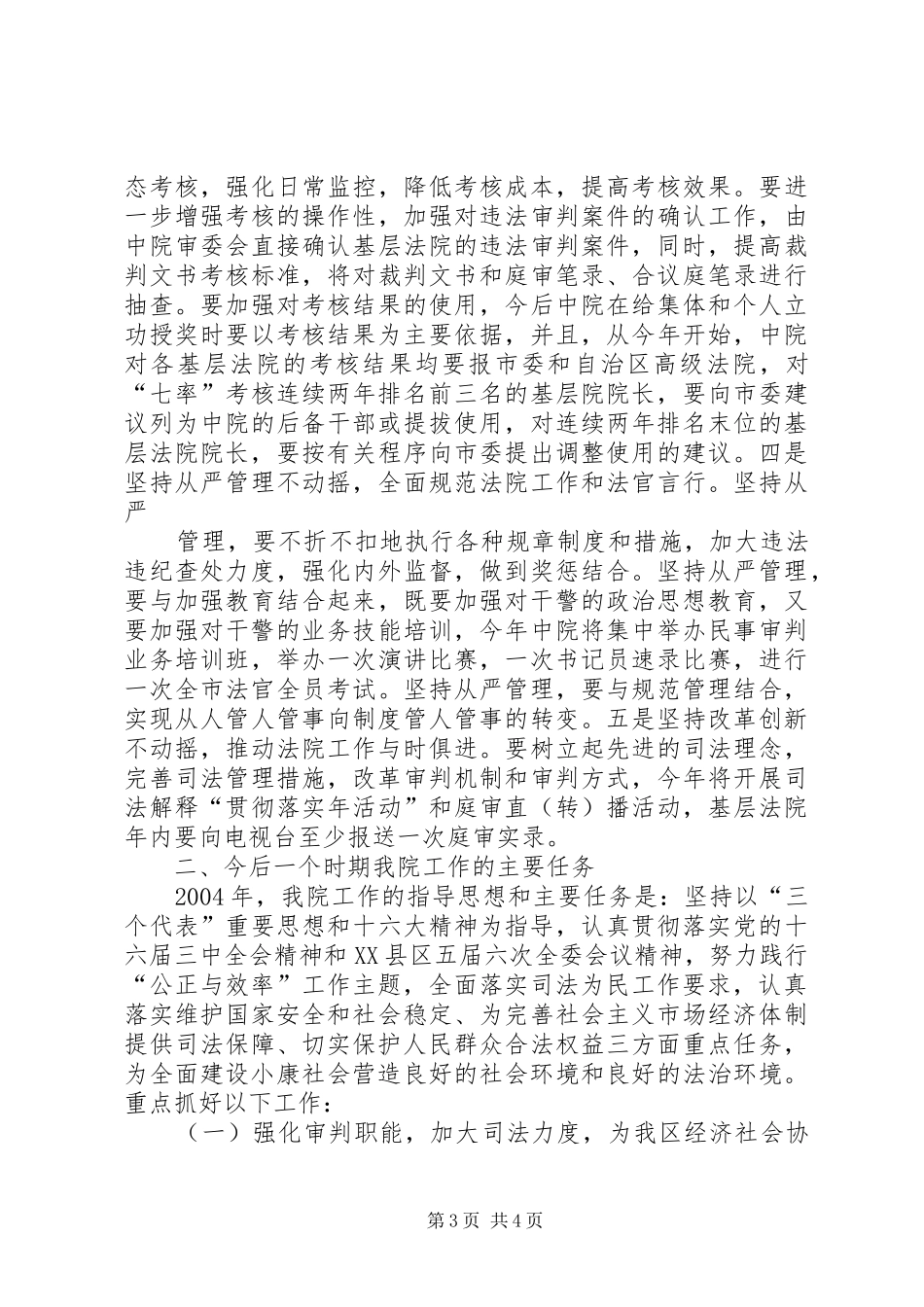 在法院全院干警大会上的讲话发言_第3页