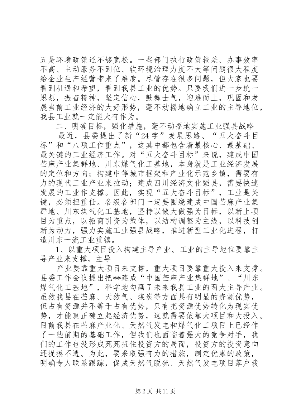 工业经济暨安全生产工作会议讲话发言_第2页