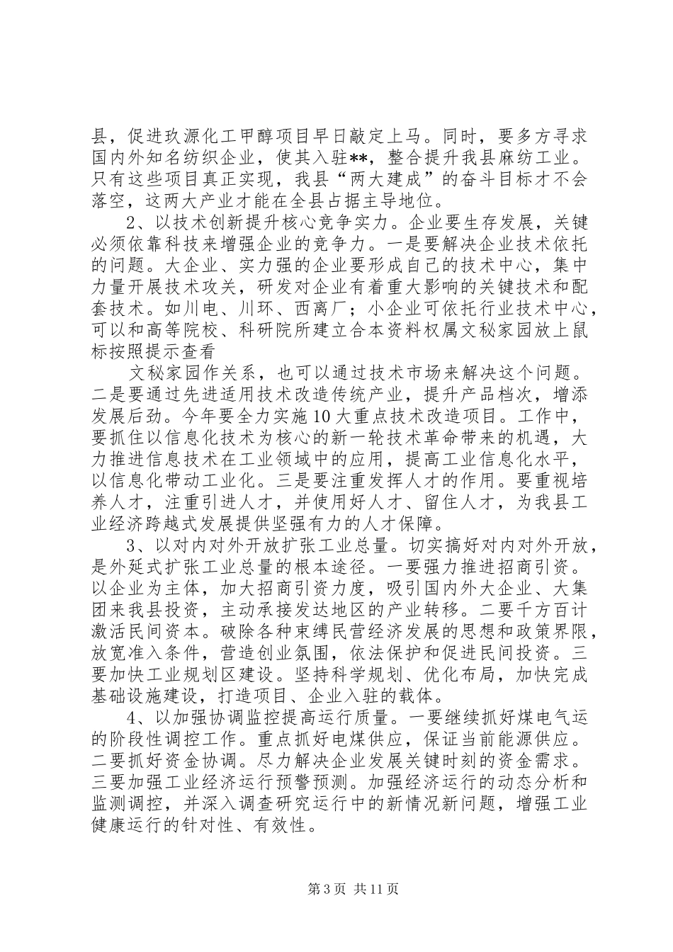工业经济暨安全生产工作会议讲话发言_第3页