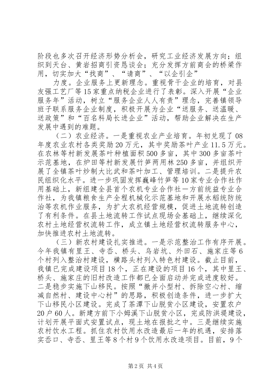 新老成员见面会上的讲话发言_1_第2页