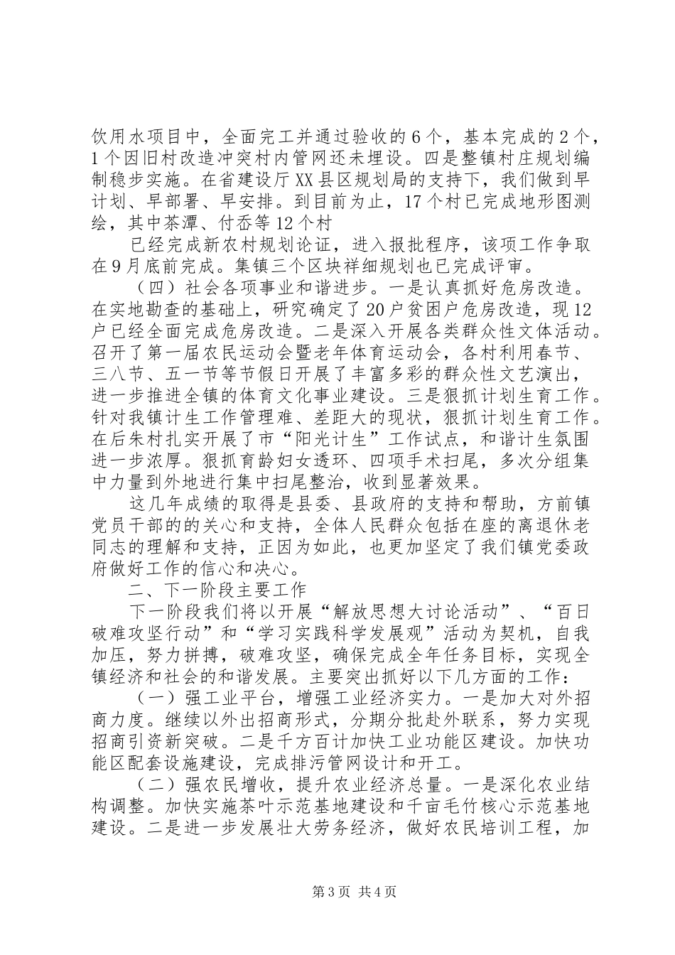 新老成员见面会上的讲话发言_1_第3页