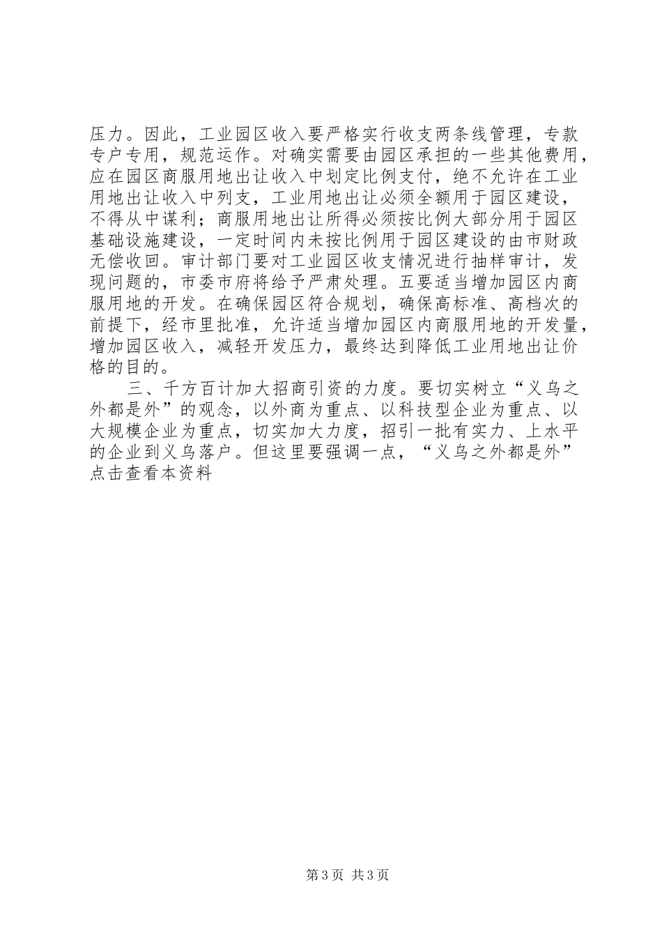 在工业园区工作会议上的讲话发言_第3页