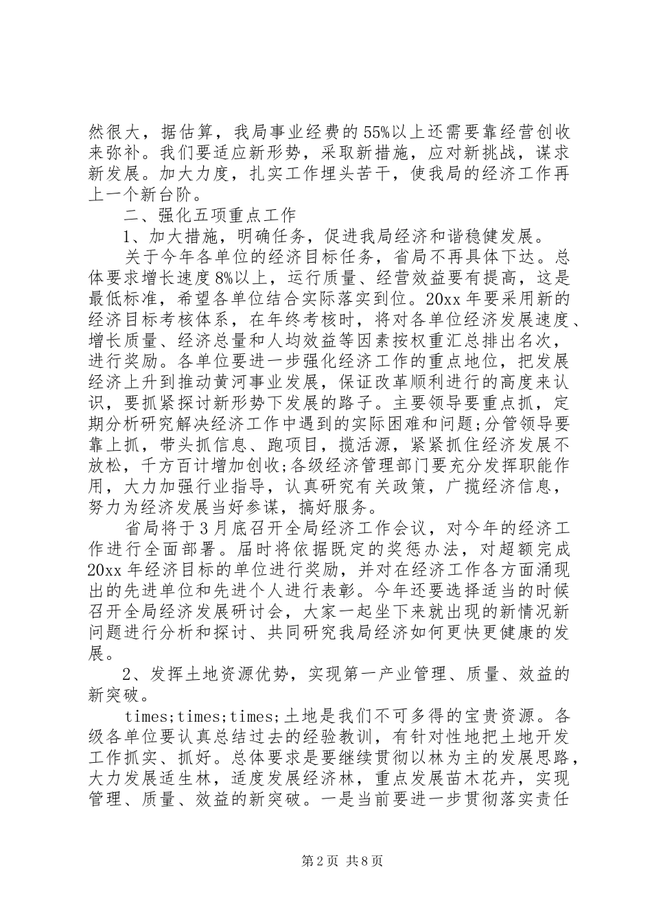 领导经济工作会议讲话发言_第2页
