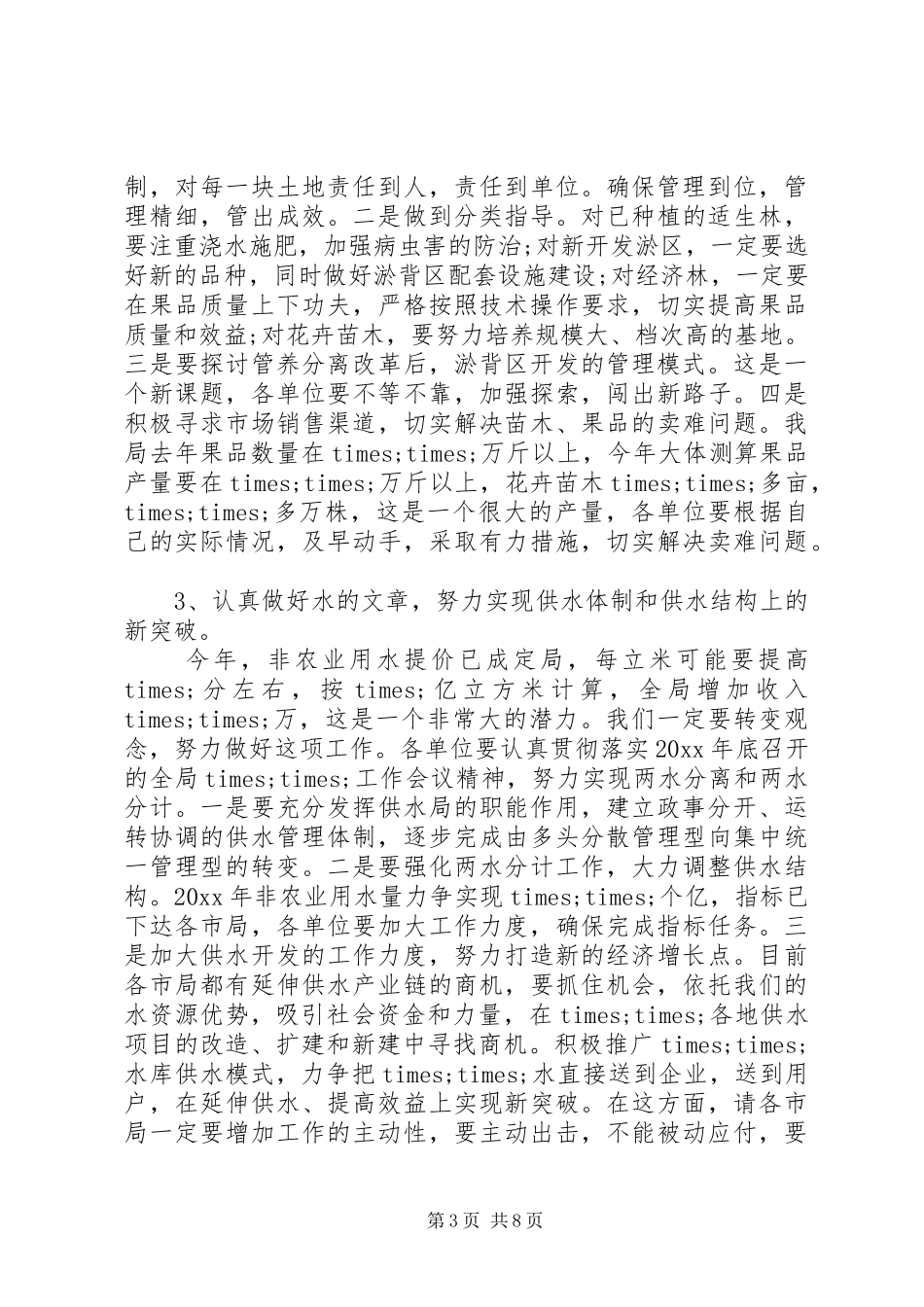 领导经济工作会议讲话发言_第3页