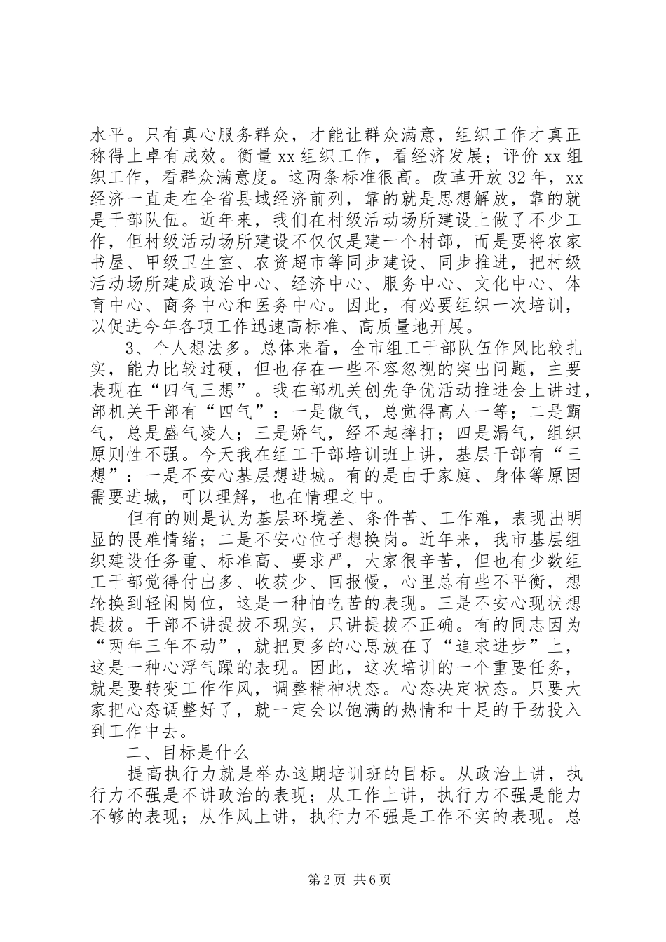 XX部长20XX年组工干部培训开班讲话_第2页
