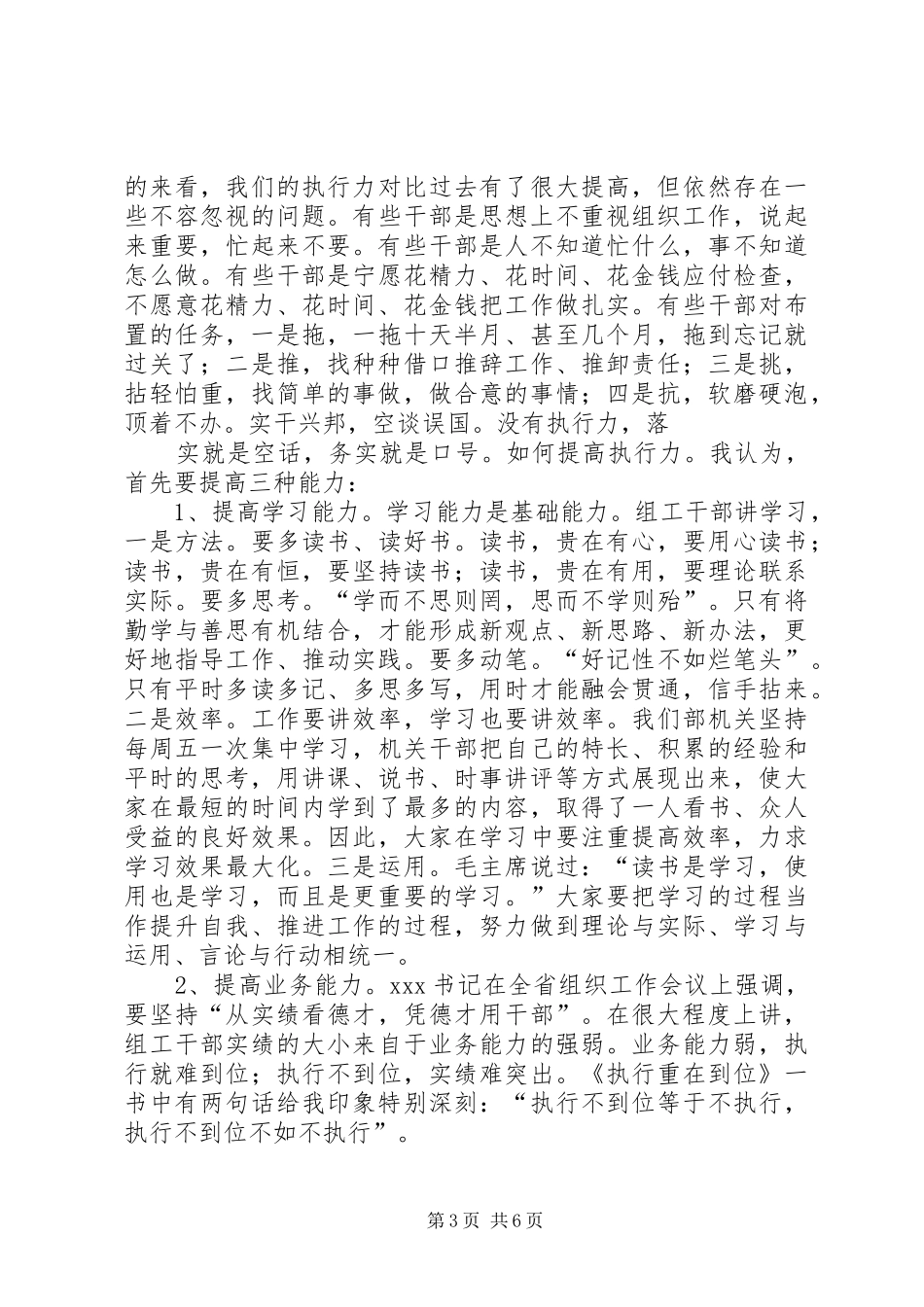 XX部长20XX年组工干部培训开班讲话_第3页