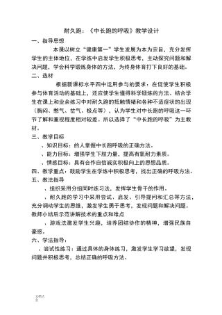 中长跑地呼吸教学设计