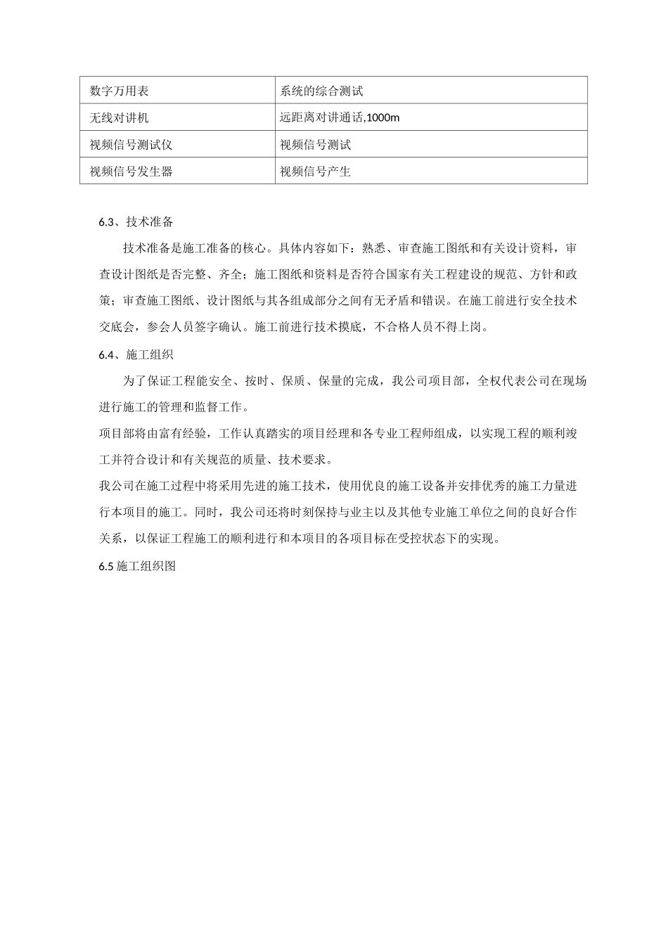 质量保证方案_第3页