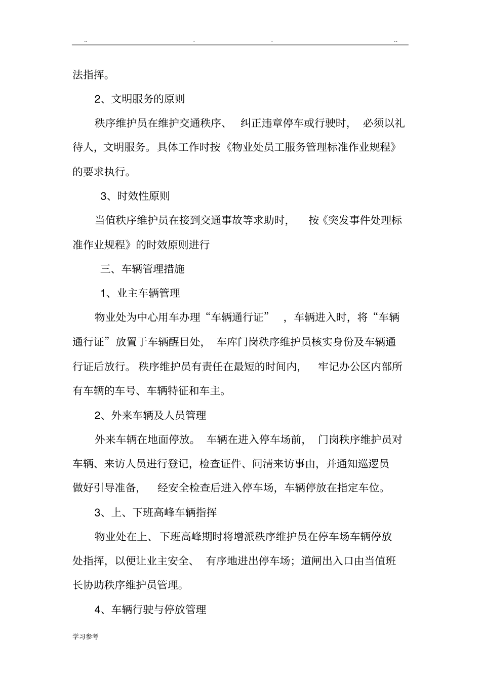 停车场及车辆管理方案_第2页