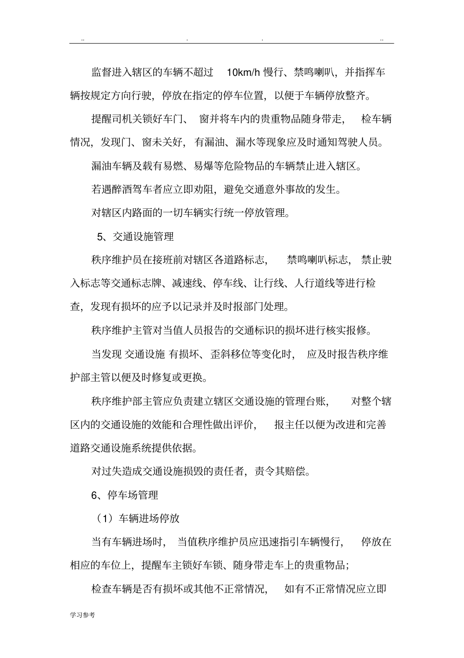 停车场及车辆管理方案_第3页