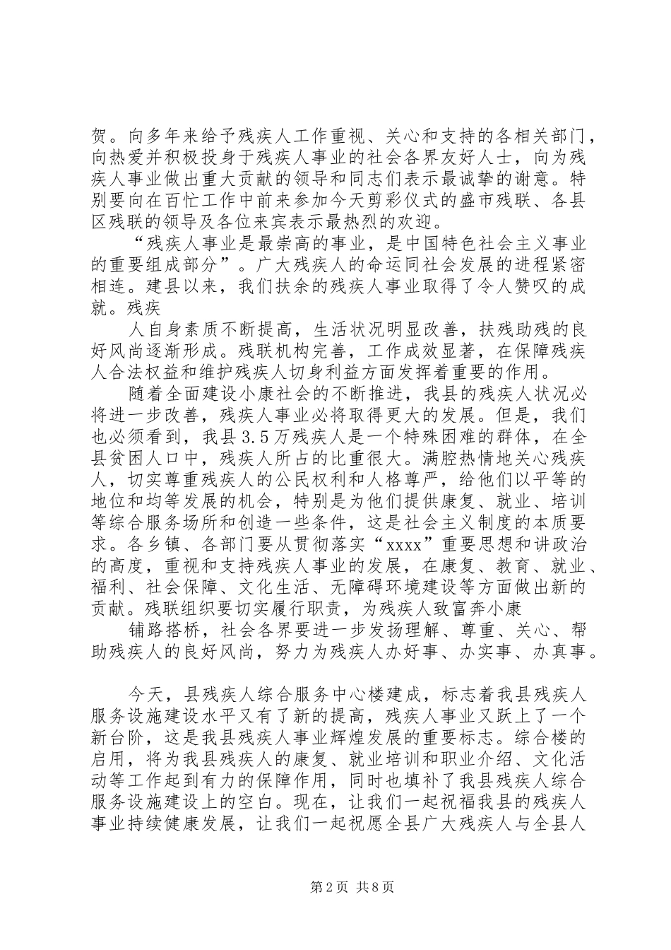 残疾人代表在市残疾人康复中心大楼落成讲话发言_第2页