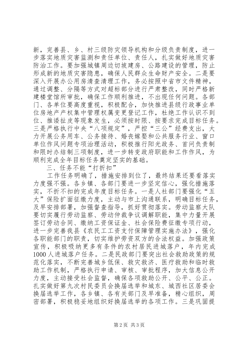 全县廉政工作会议讲话发言_第2页