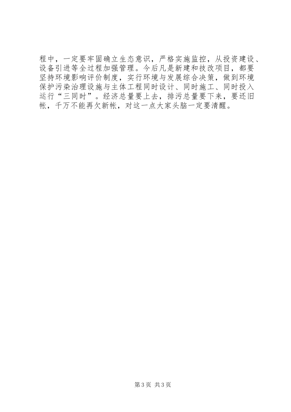 在生态市建设动员大会上的讲话发言_第3页