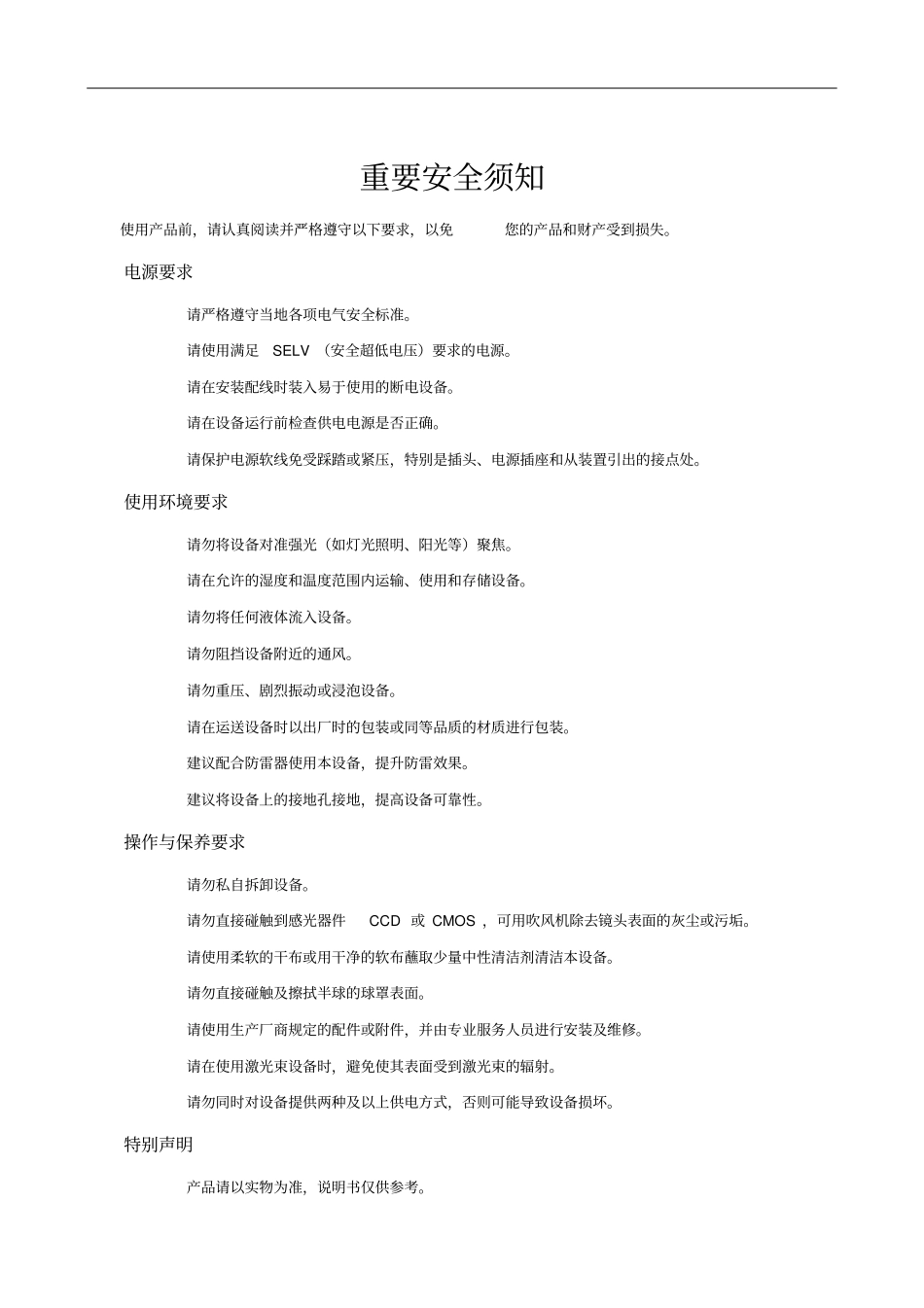 停车场出入口控制机管理系统工程施工组织设计方案_第3页