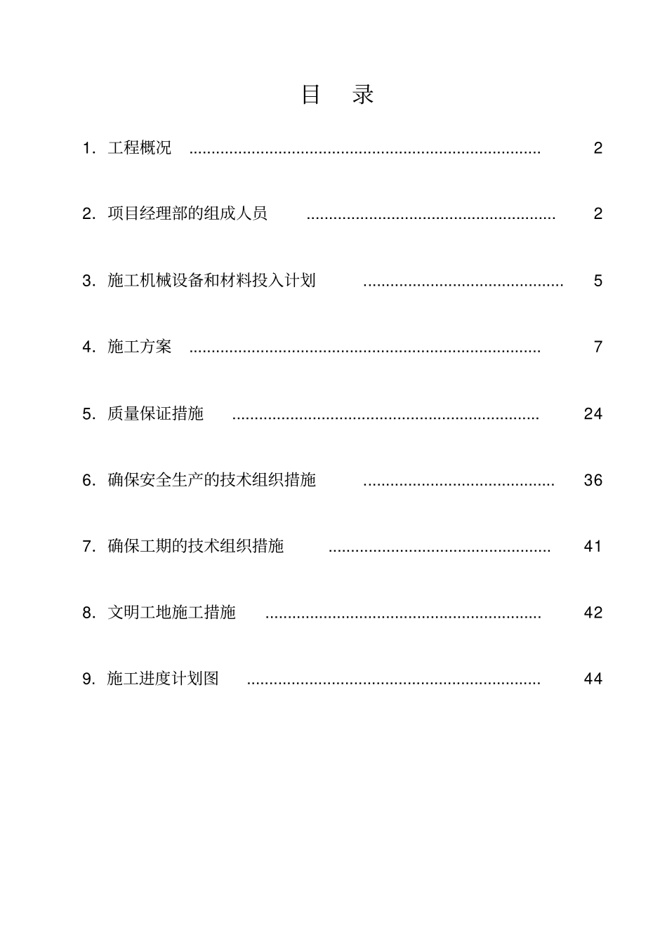 停车场工程施工组织设计46_第2页