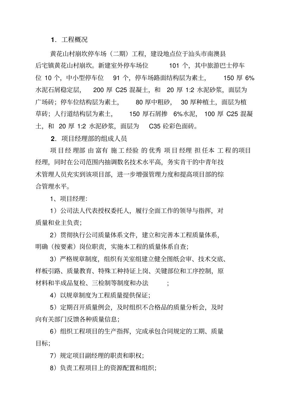 停车场工程施工组织设计46_第3页