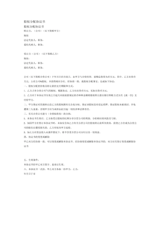 股权分配协议书模板