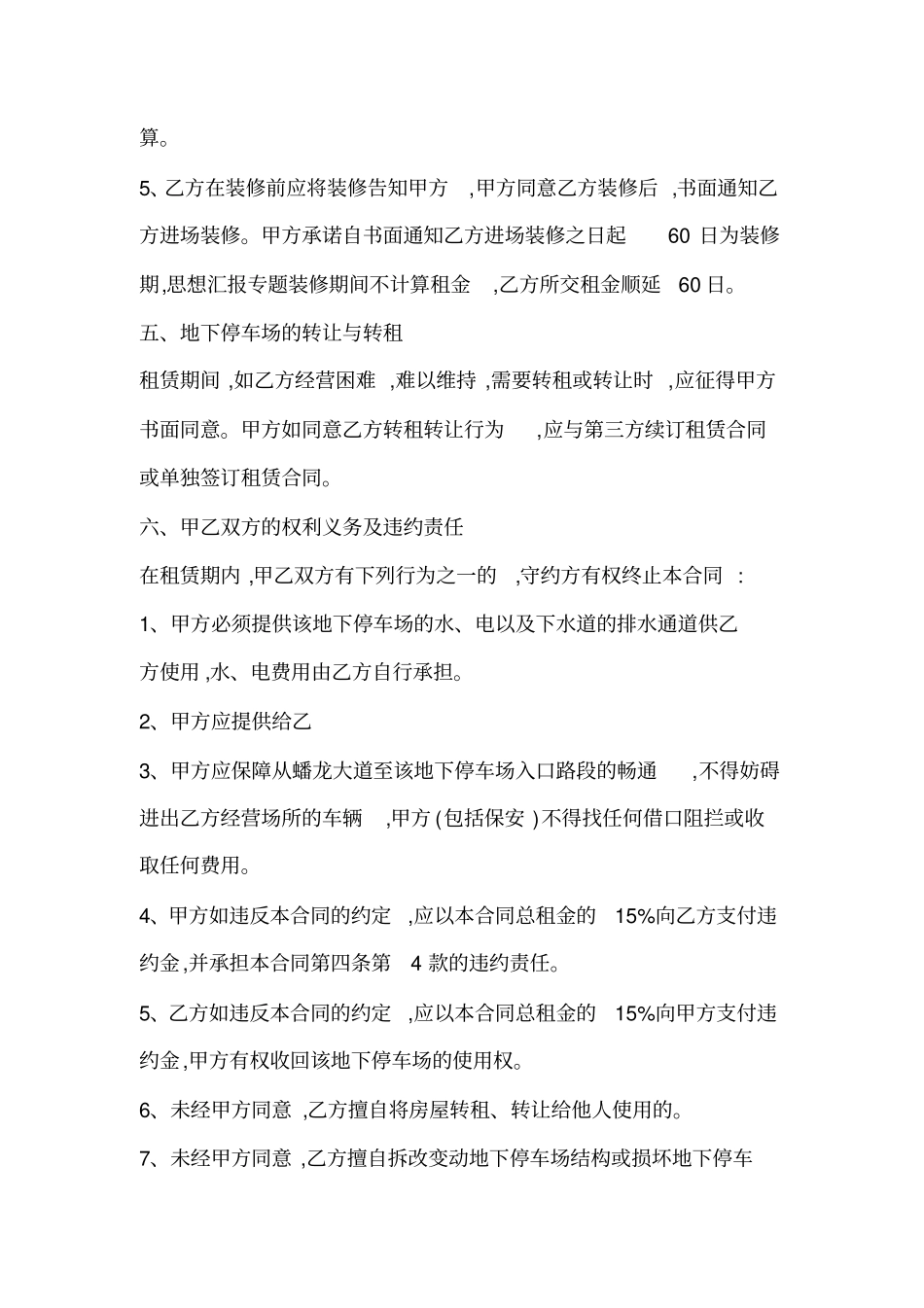 停车场承包租赁合同_第2页