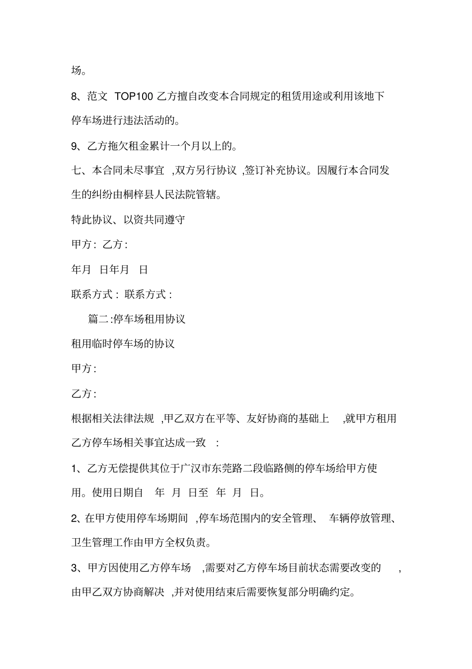 停车场承包租赁合同_第3页