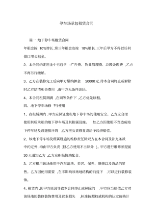 停车场承包租赁合同