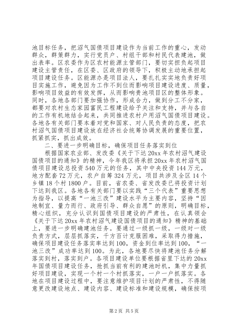 在全区农村沼气国债项目建设工作会议上的讲话发言_第2页