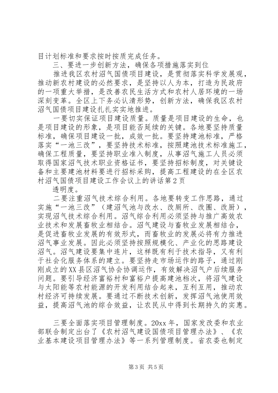 在全区农村沼气国债项目建设工作会议上的讲话发言_第3页