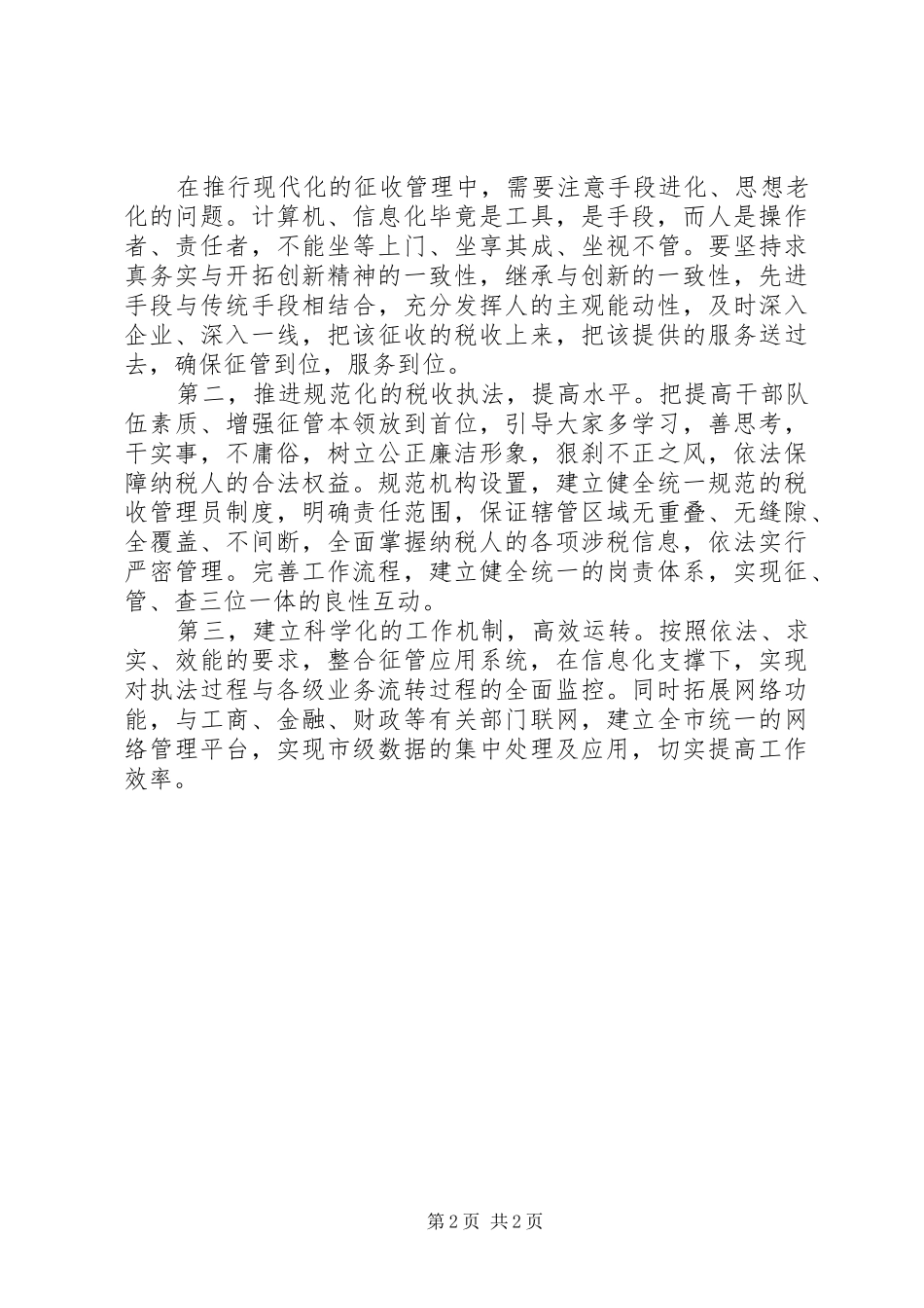 税务局改革创新服务大局动员会讲话发言_第2页