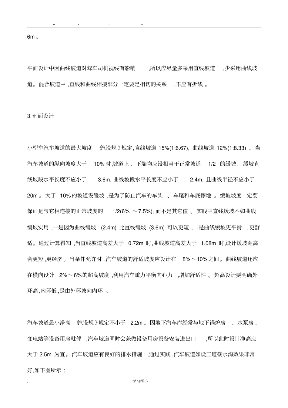 停车场地下车库设计规范标准详_第2页