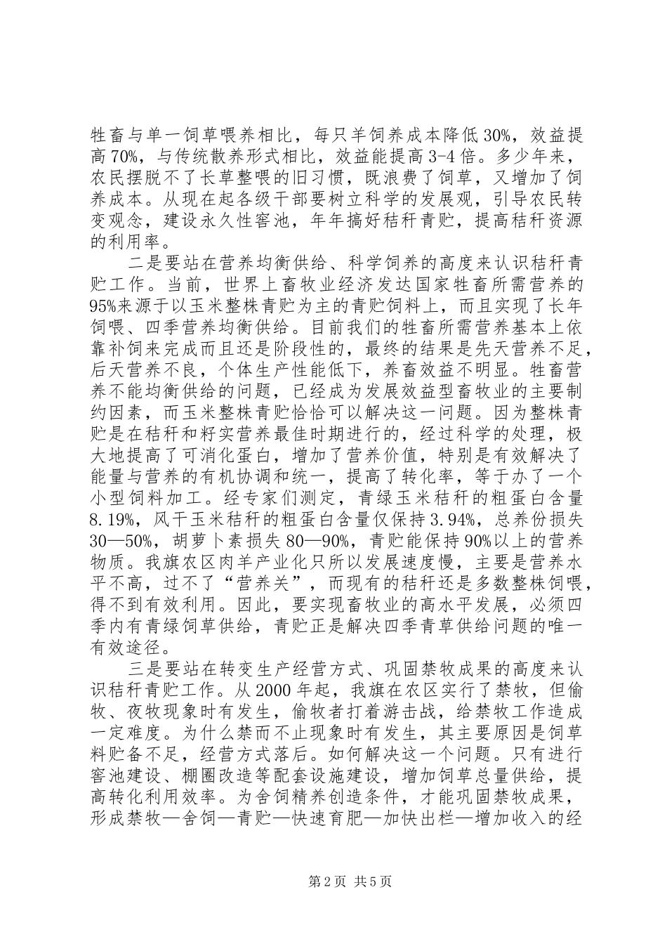 在青贮动员会议上的讲话发言_第2页